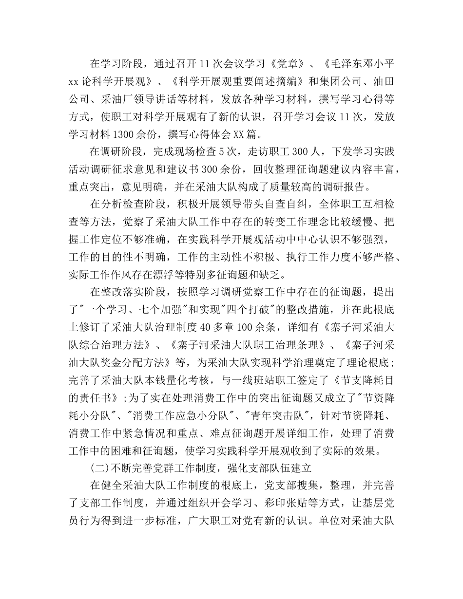 采油队党支部工作参考计划范文(1) _第2页