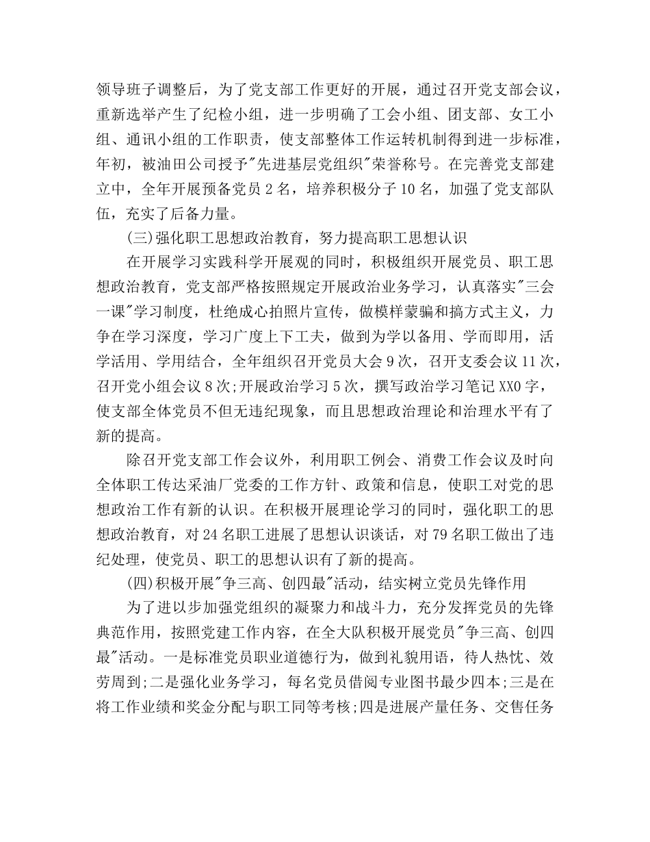 采油队党支部工作参考计划范文(1) _第3页