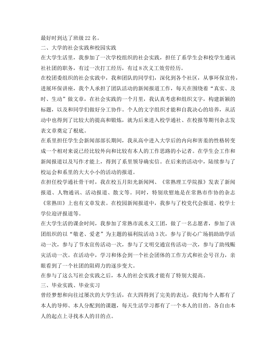 大学生大四自我鉴定参考 _第2页