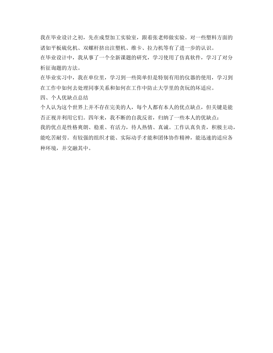 大学生大四自我鉴定参考 _第3页