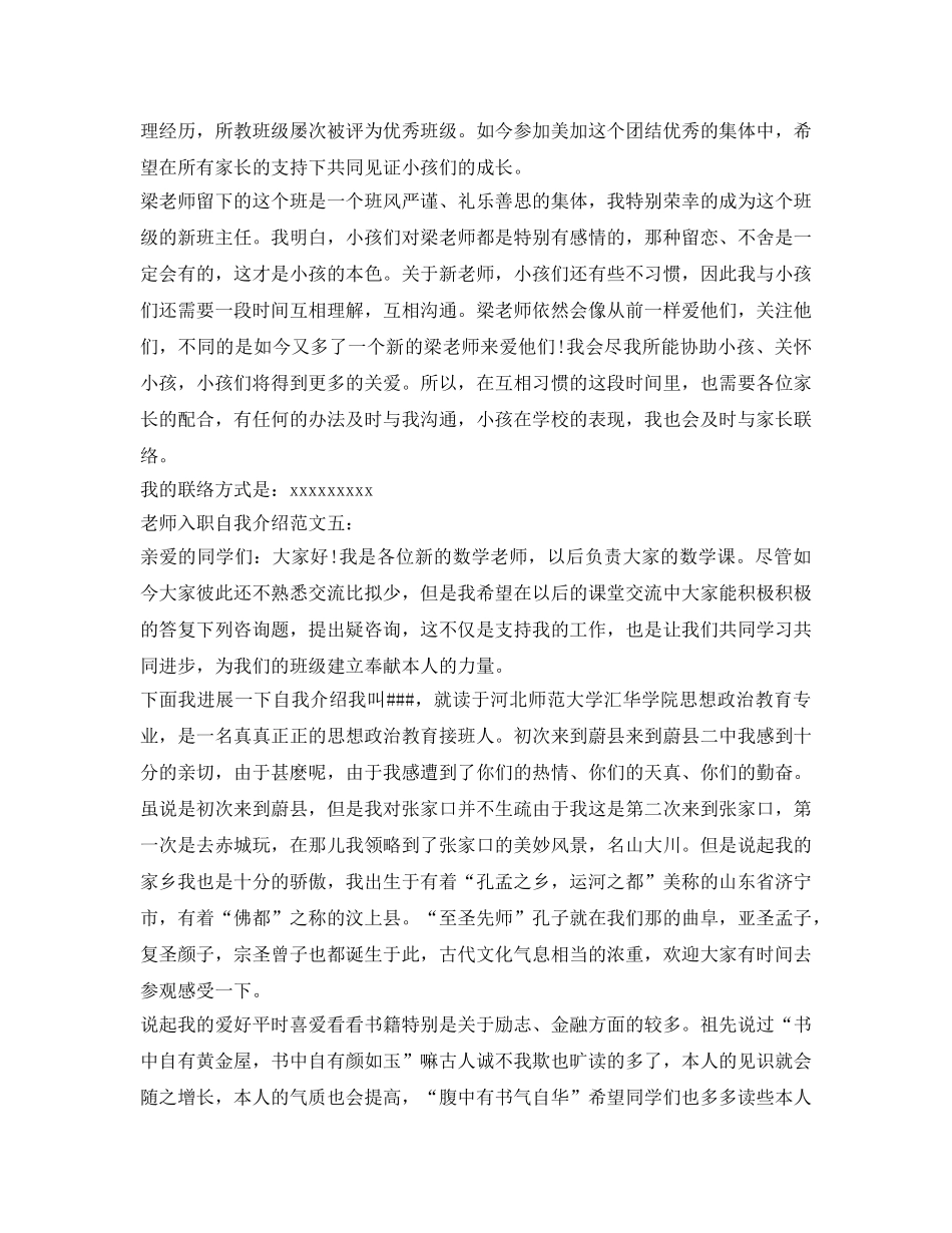 教师入职自我介绍参考 _第3页