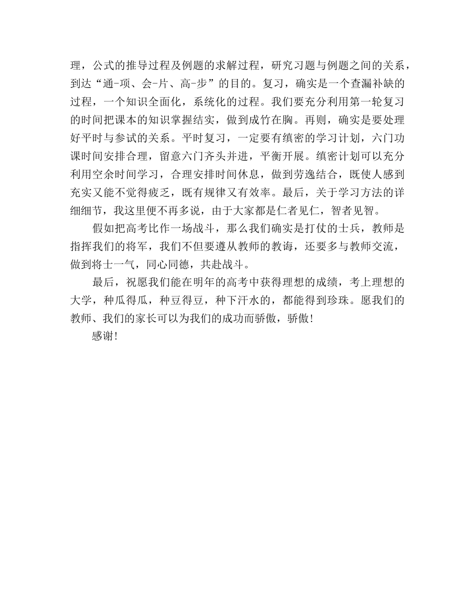 精选2020初中家长会 _第2页