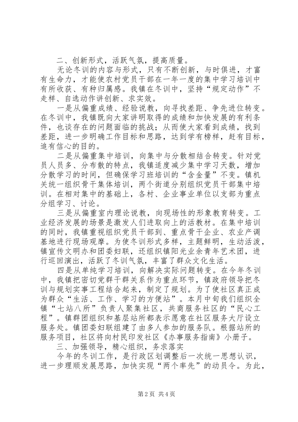 在冬季党员干部学习培训会议上的讲话发言_第2页