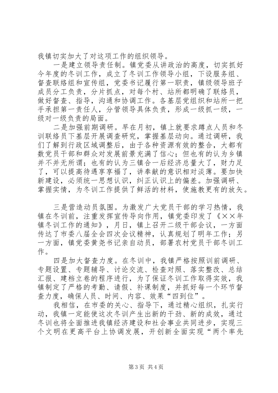 在冬季党员干部学习培训会议上的讲话发言_第3页