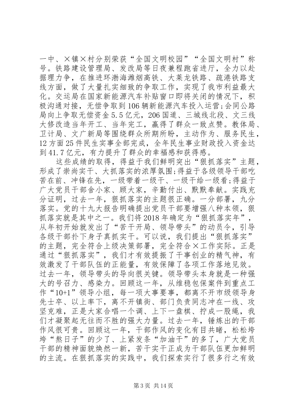 在20XX年“敢于担当年”动员大会上的讲话发言_第3页