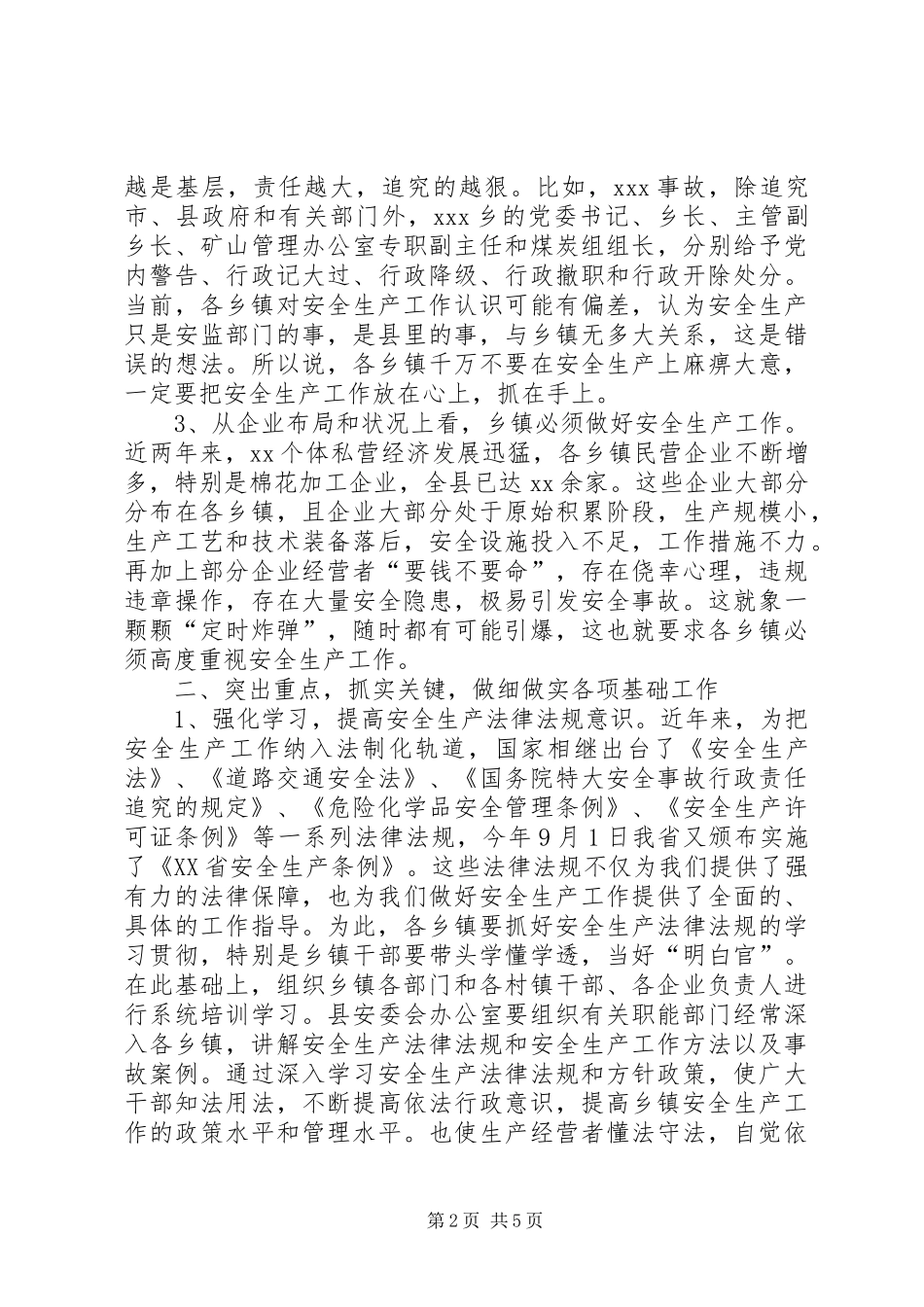 安全生产示范乡镇建设动员会议上的讲话发言(1)_第2页
