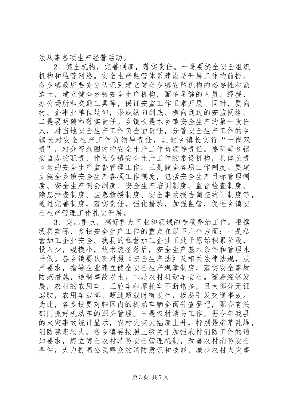 安全生产示范乡镇建设动员会议上的讲话发言(1)_第3页