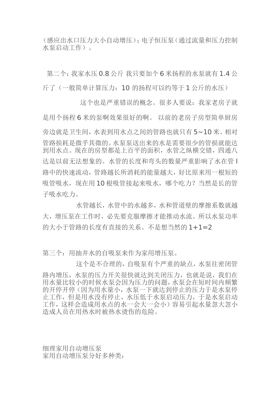 家用增压水泵选购技巧及自动增压泵种类区分_第2页