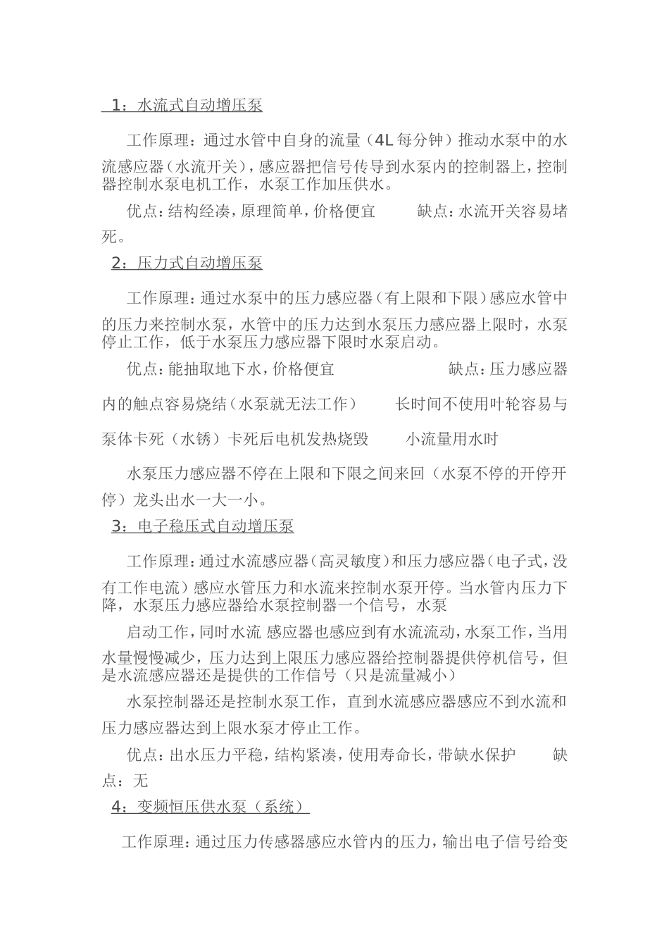 家用增压水泵选购技巧及自动增压泵种类区分_第3页