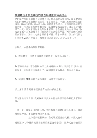 家用增压水泵选购技巧及自动增压泵种类区分