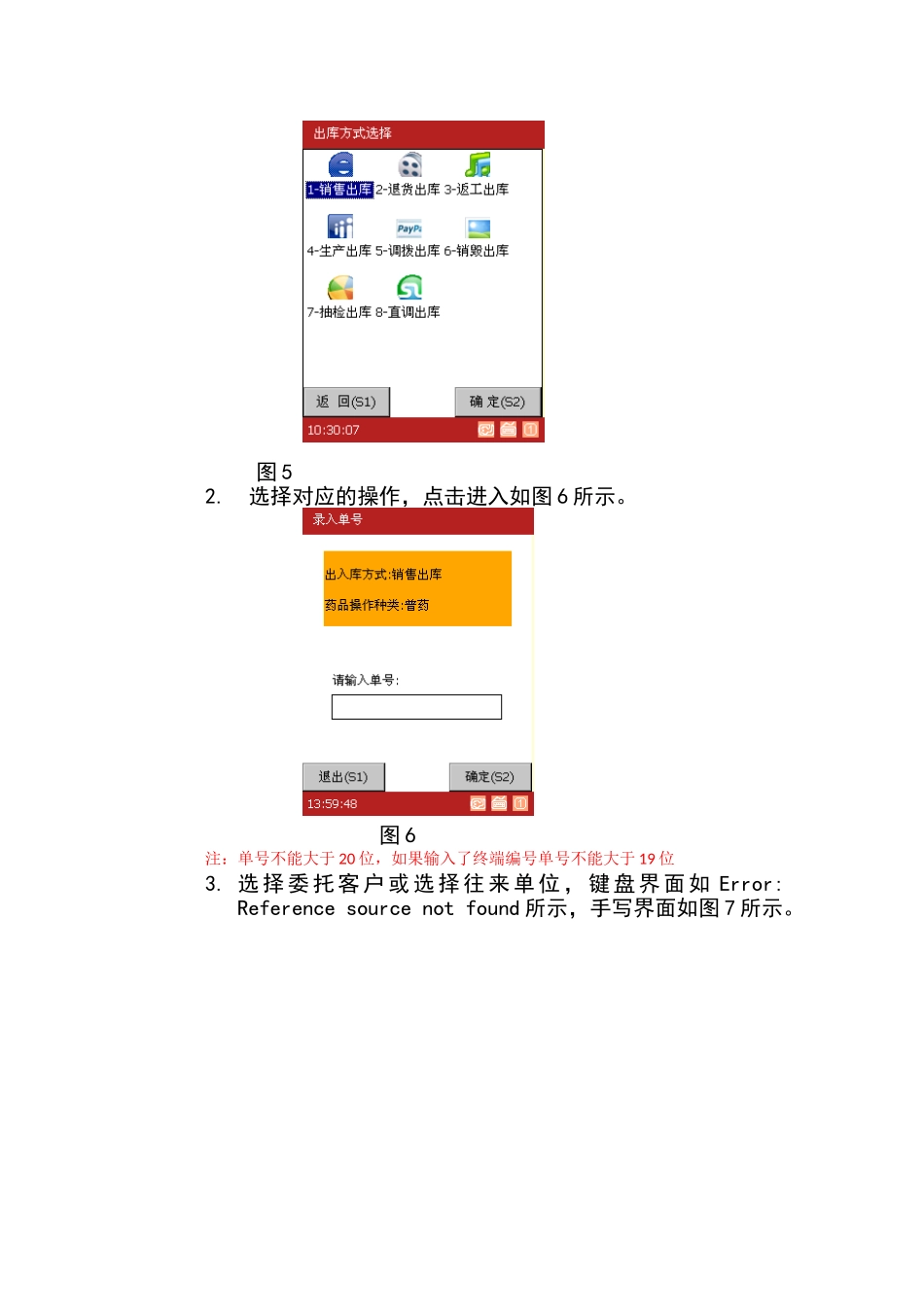 手持终端CK920操作说明01_第3页