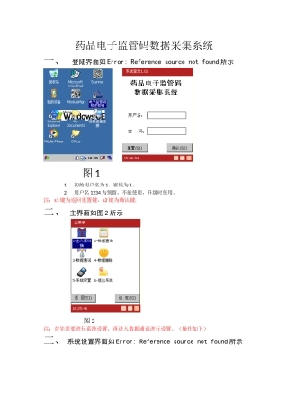 手持终端CK920操作说明01