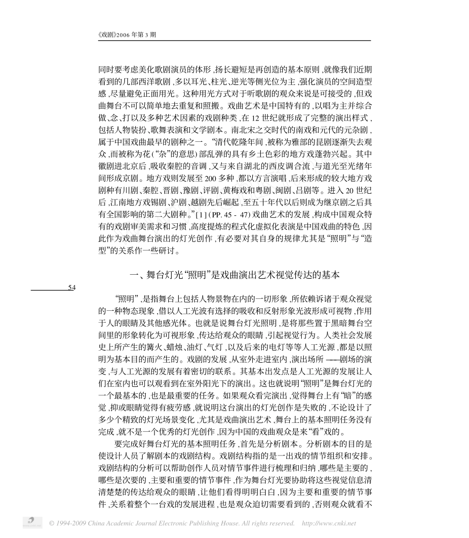 戏曲灯光的照明与造型_第2页