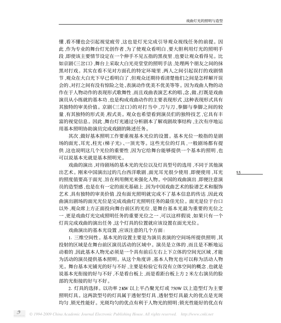 戏曲灯光的照明与造型_第3页