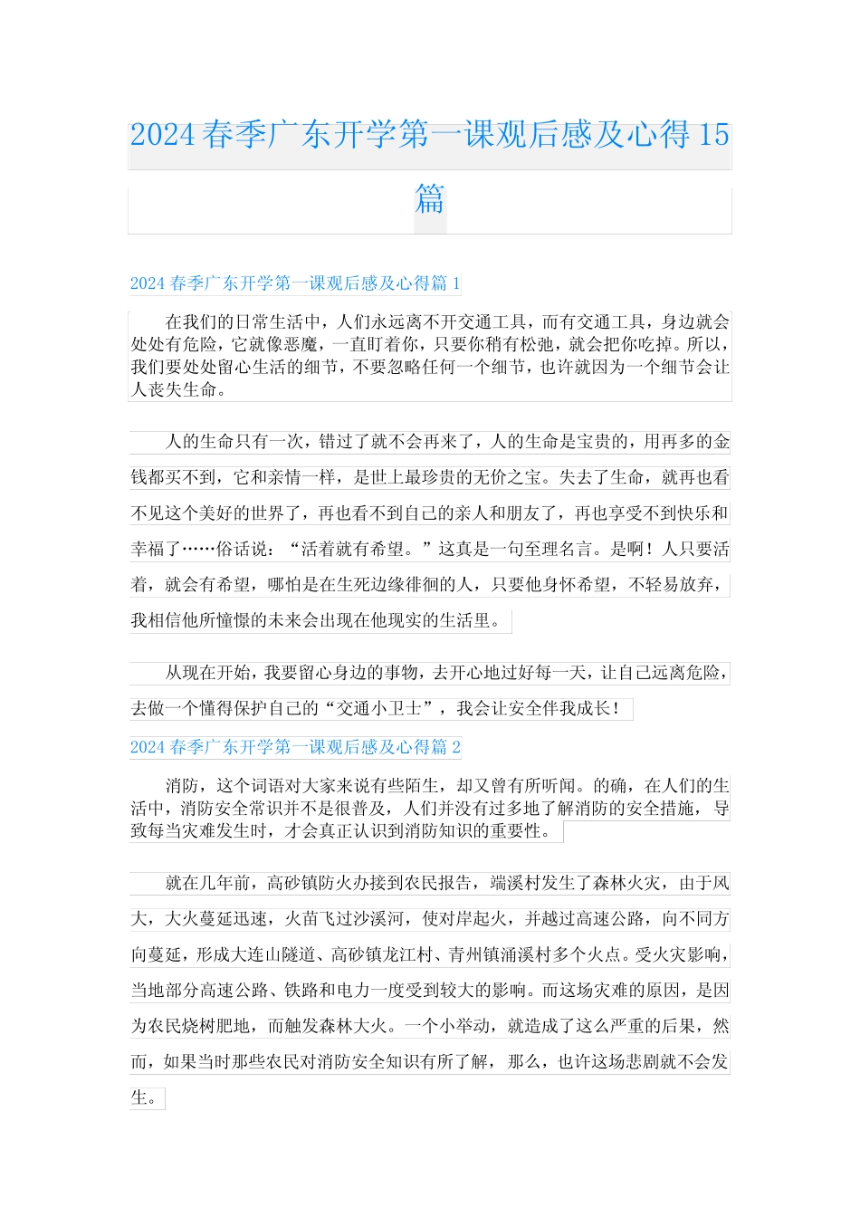 2024春季广东开学第一课观后感及心得15篇 _第1页