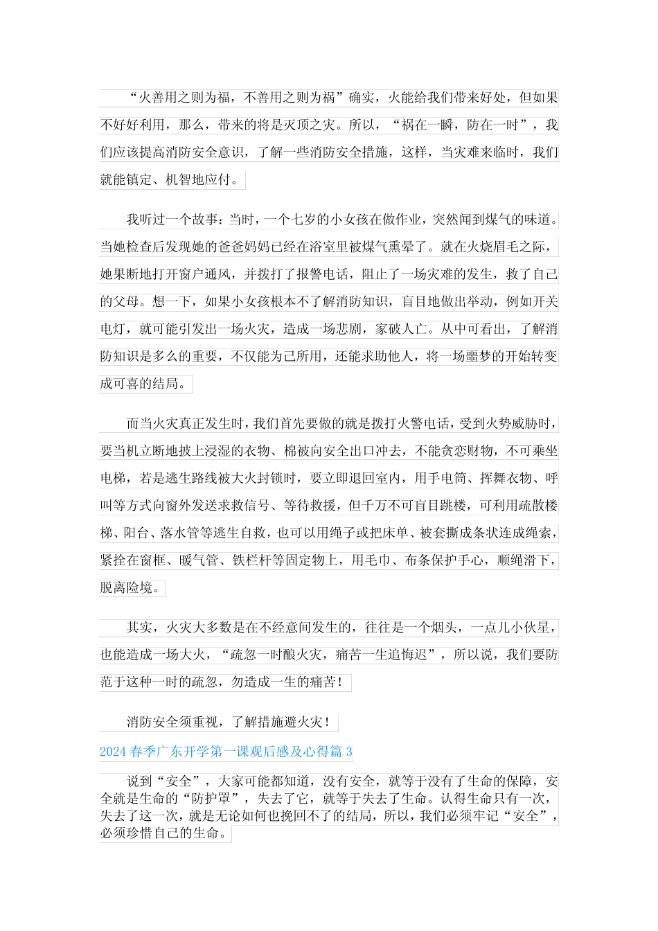 2024春季广东开学第一课观后感及心得15篇 _第2页