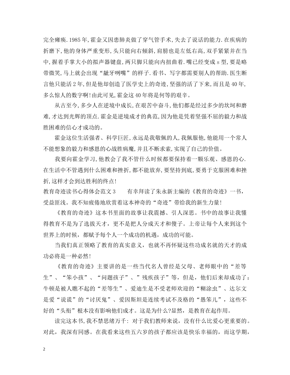 教育奇迹读书心得体会3篇 _第2页