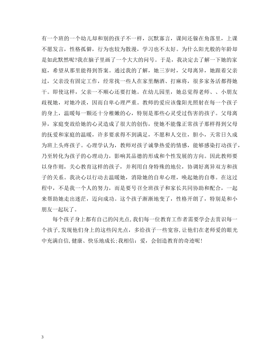 教育奇迹读书心得体会3篇 _第3页