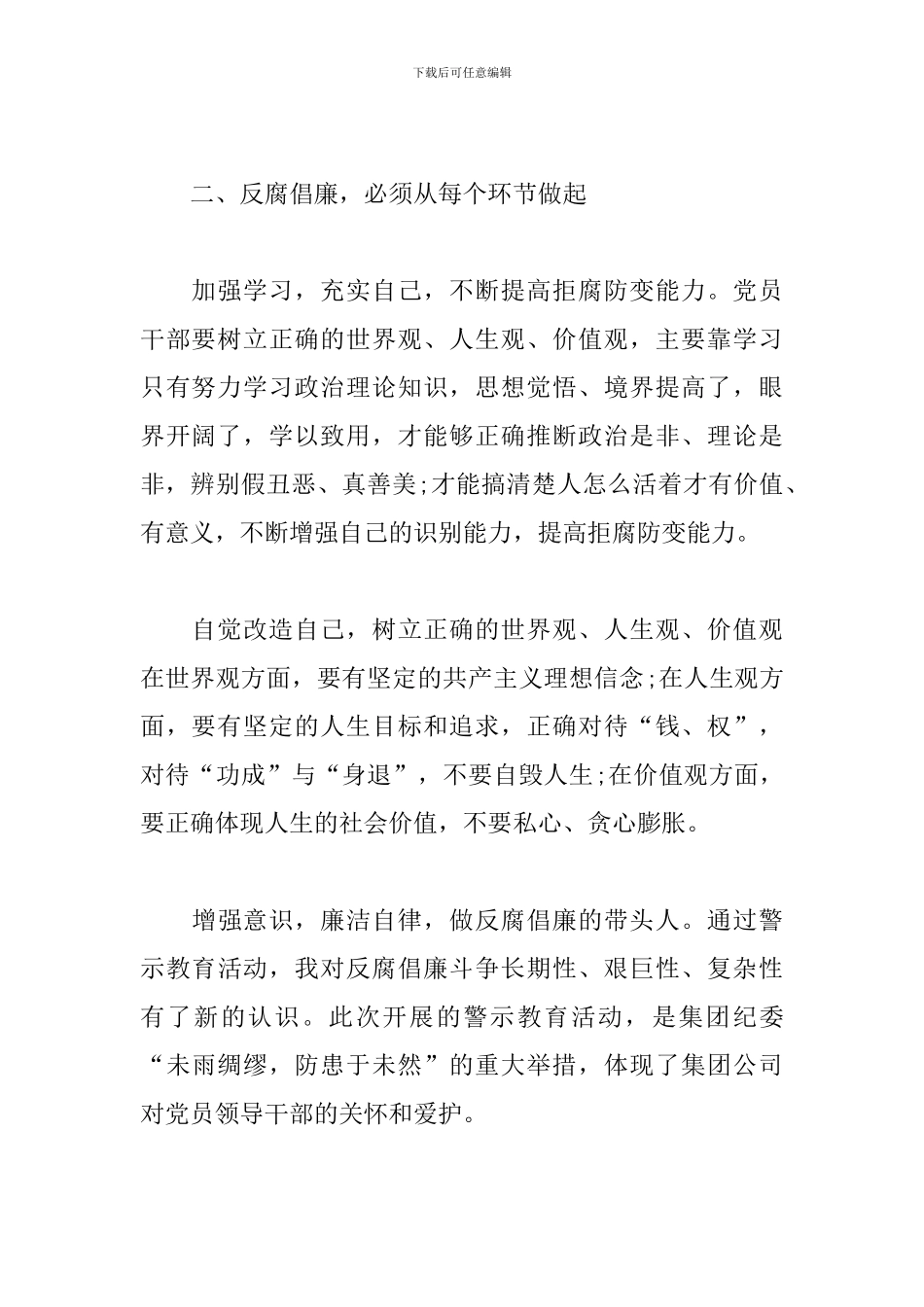 警示教育片《啃噬》观后感2篇_第2页