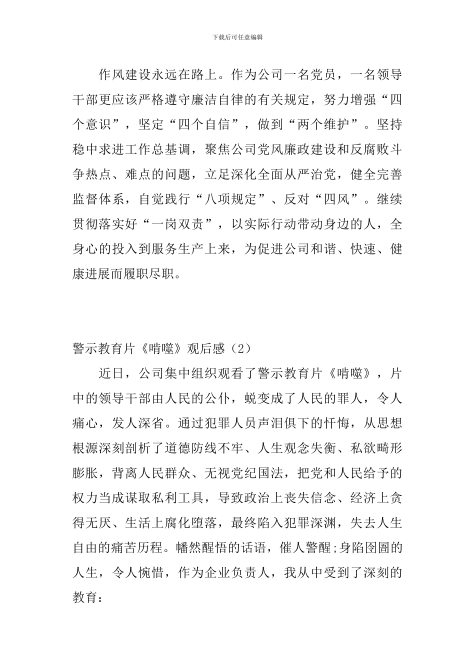 警示教育片《啃噬》观后感2篇_第3页
