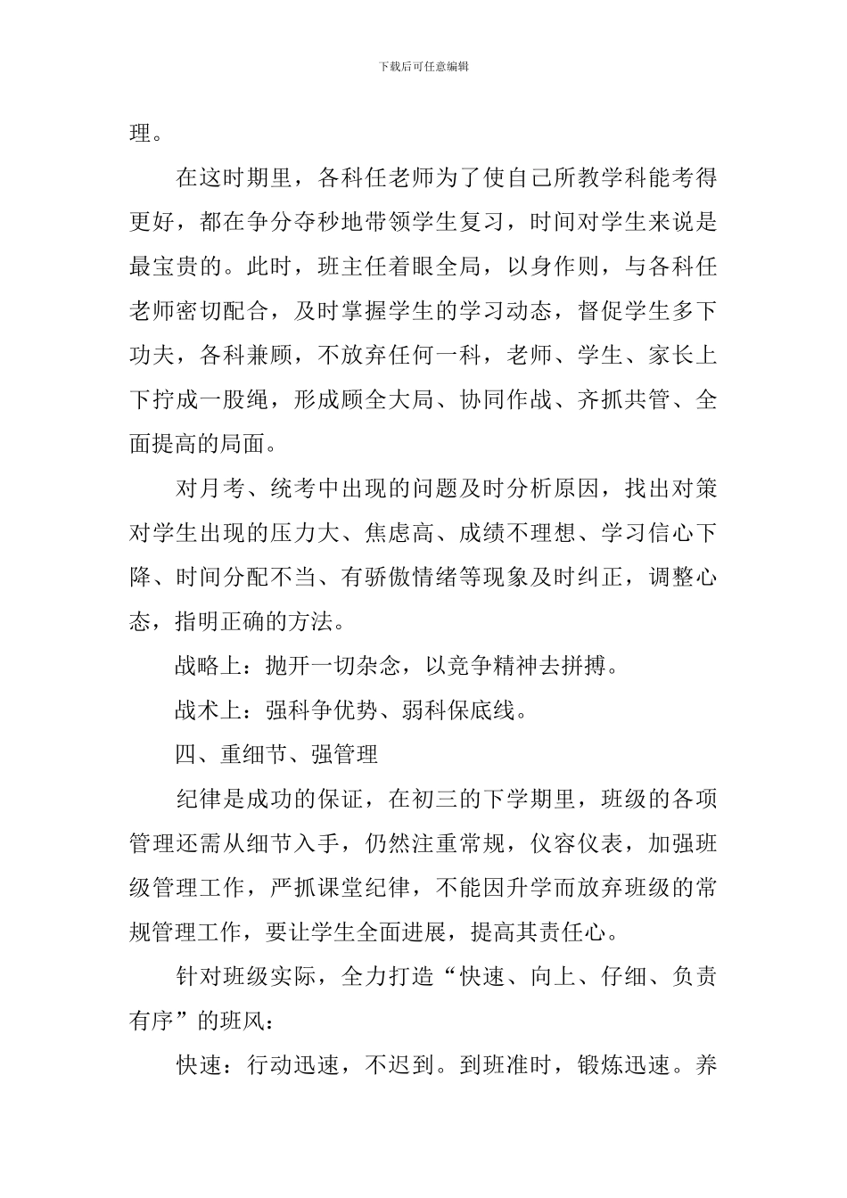 初三下学期班主任工作计划3篇_第3页