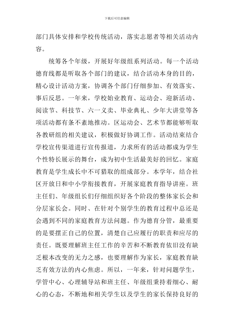 学校领导2024学年个人述职述廉报告_第2页
