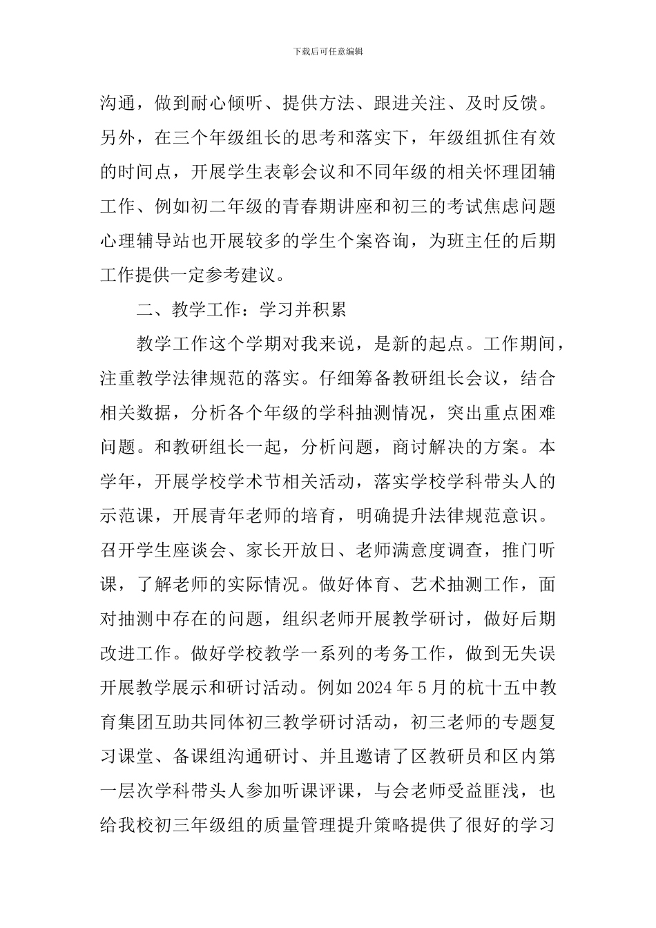 学校领导2024学年个人述职述廉报告_第3页