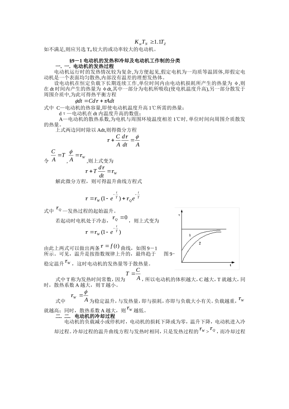 电动机工作制_第2页