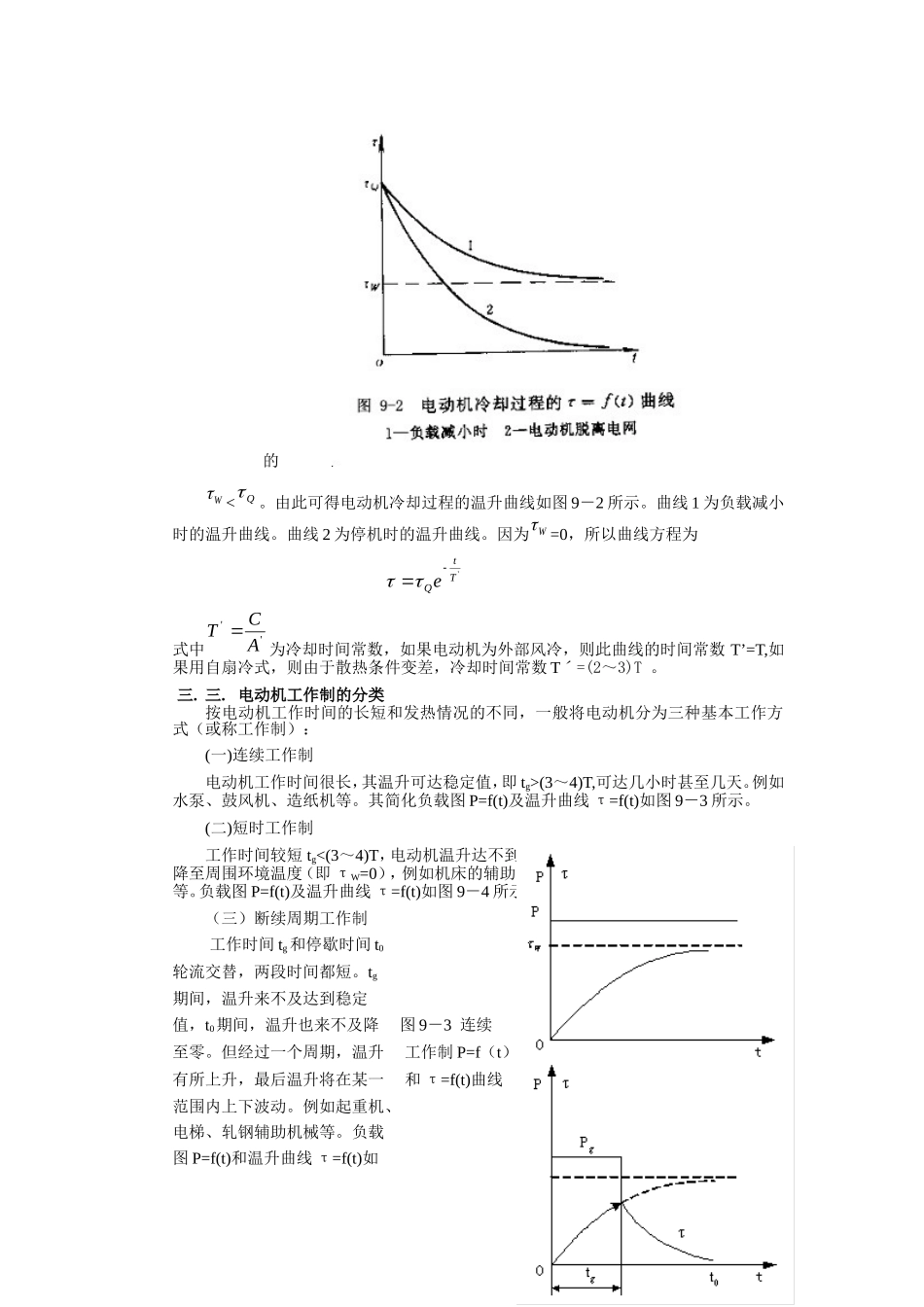 电动机工作制_第3页