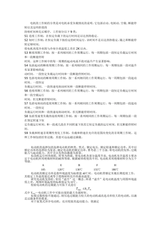 电动机工作制