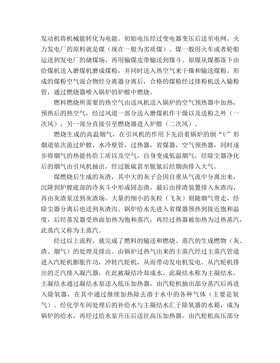 大港电厂实习报告 _第2页