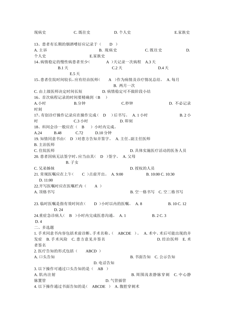 病历书写规范测试题_第2页