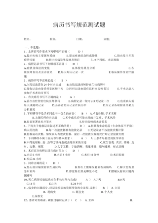 病历书写规范测试题