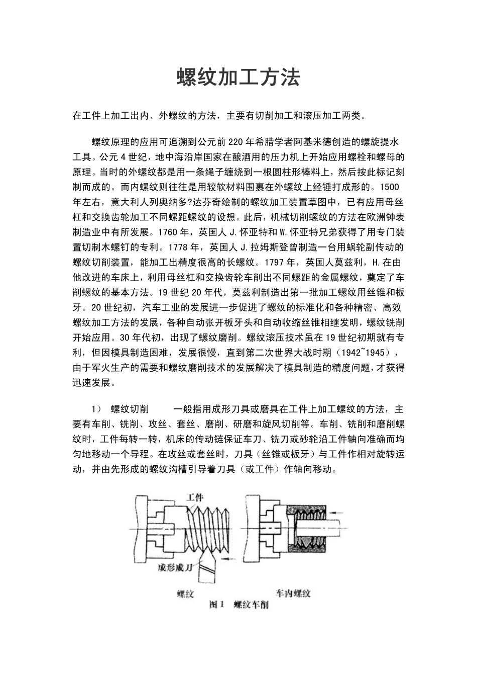 螺纹加工方法_第2页