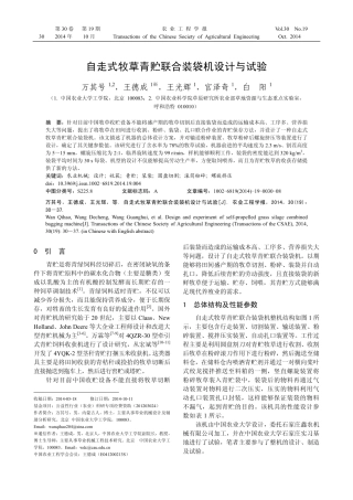 自走式牧草青贮联合装袋机设计与试验