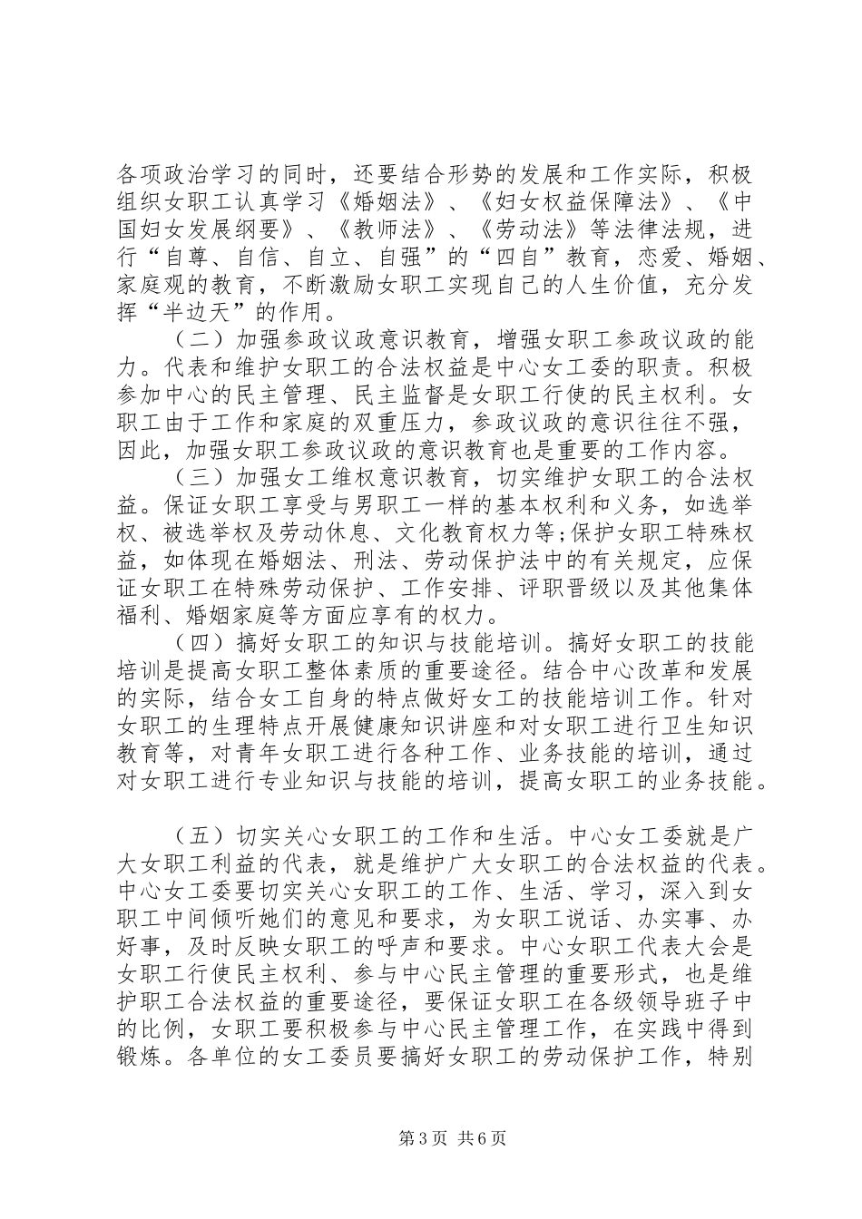 在机关职工代表大会上的讲话发言_第3页