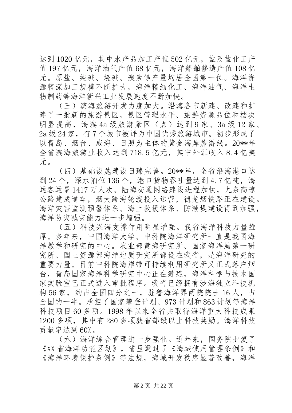 海洋经济工作会议讲话发言_第2页