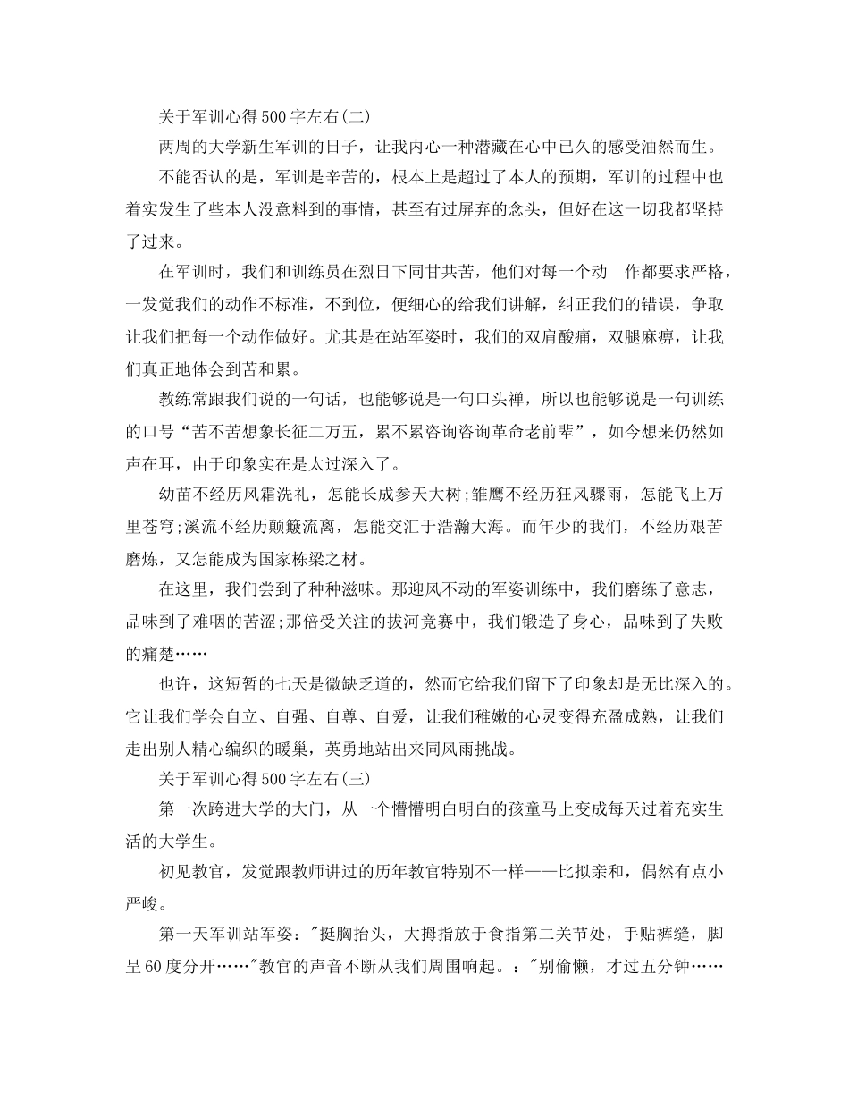 军训参考心得500字左右五篇 _第2页