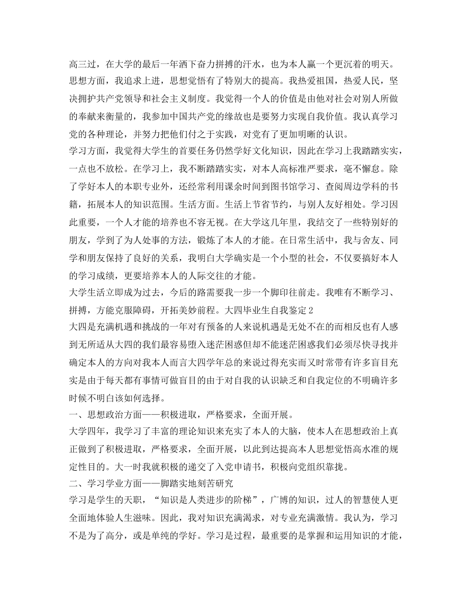 大学生大四学年自我鉴定参考范文5篇 _第3页