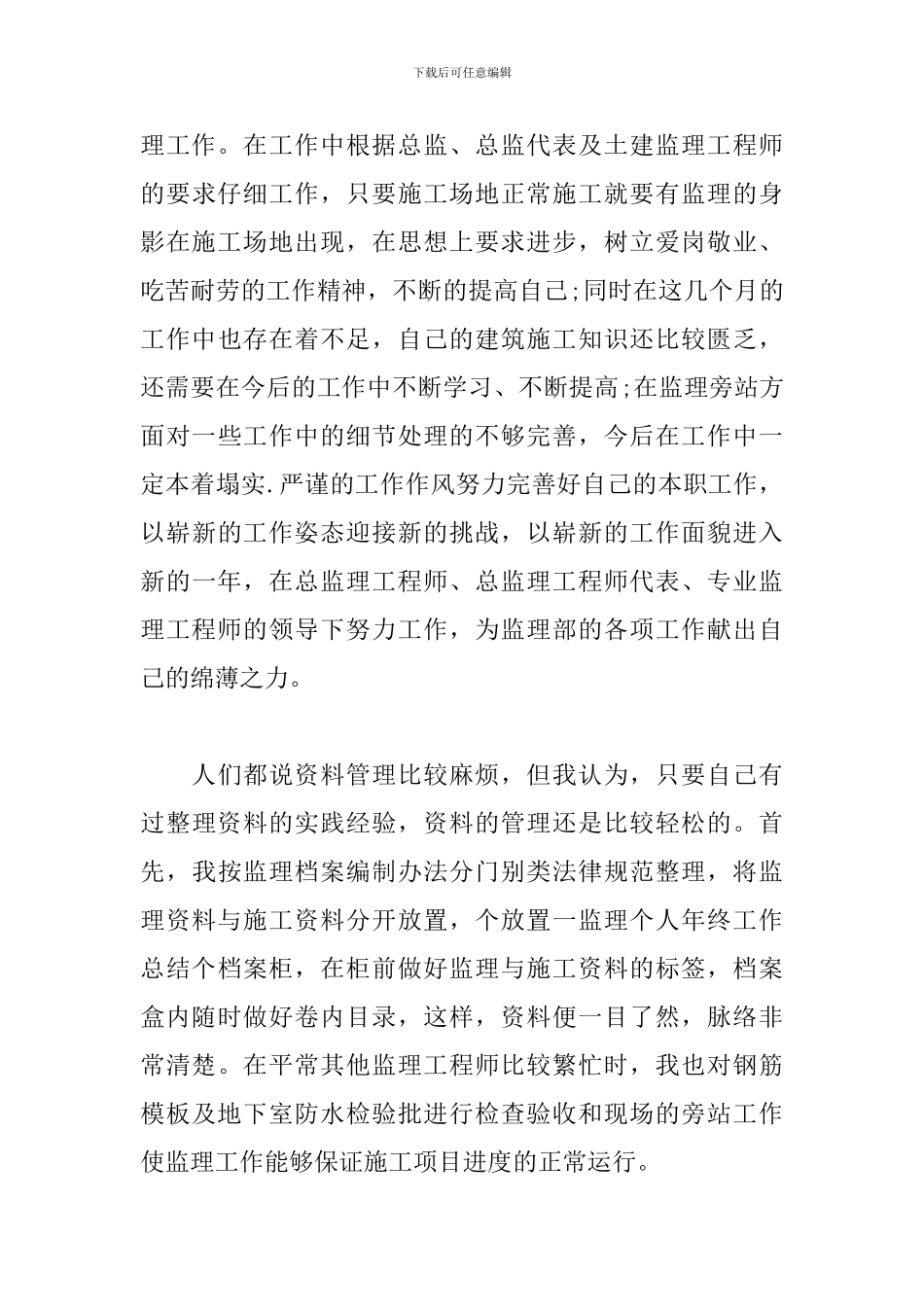 实习监理员个人转正工作总结_第3页