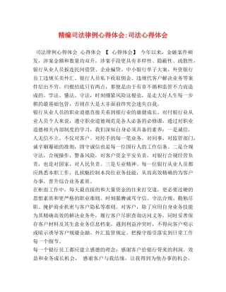 精编司法律例心得体会-司法心得体会 
