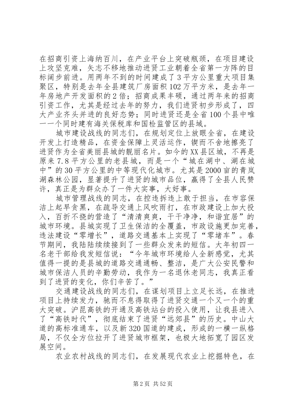 县委书记万凯在XX年全县三级干部暨脱贫攻坚大会上的讲话发言_第2页