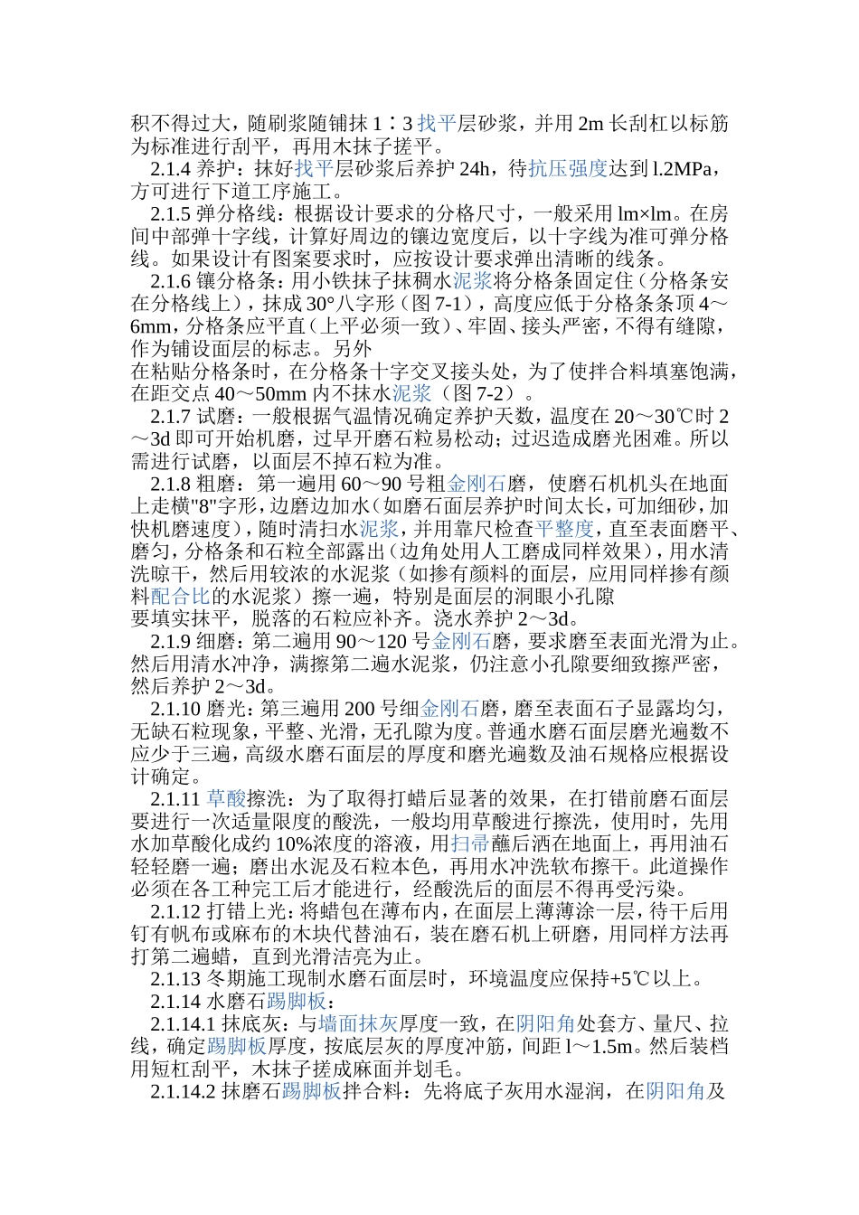 水磨石工艺流程_第2页