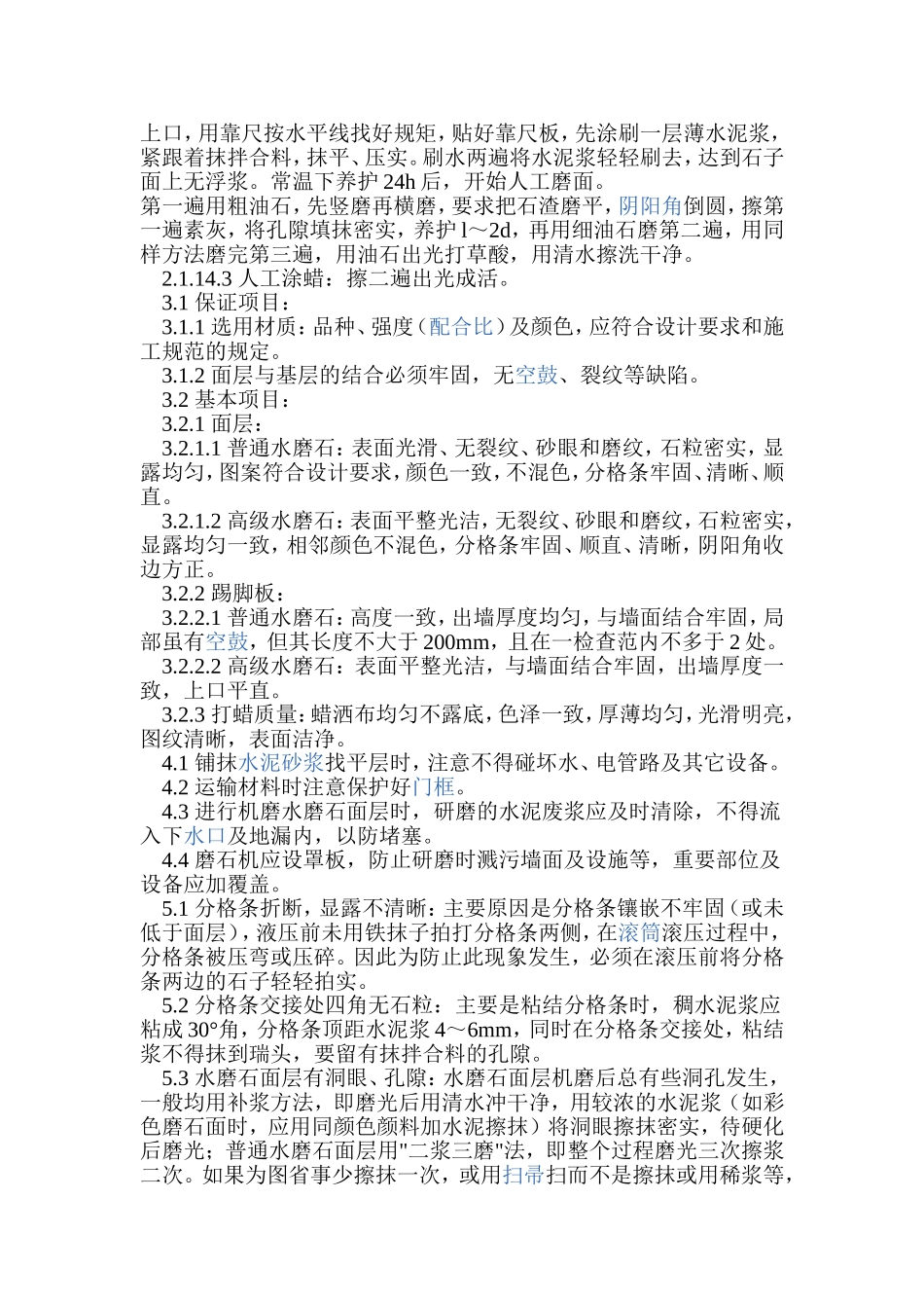 水磨石工艺流程_第3页