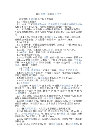 水磨石工艺流程
