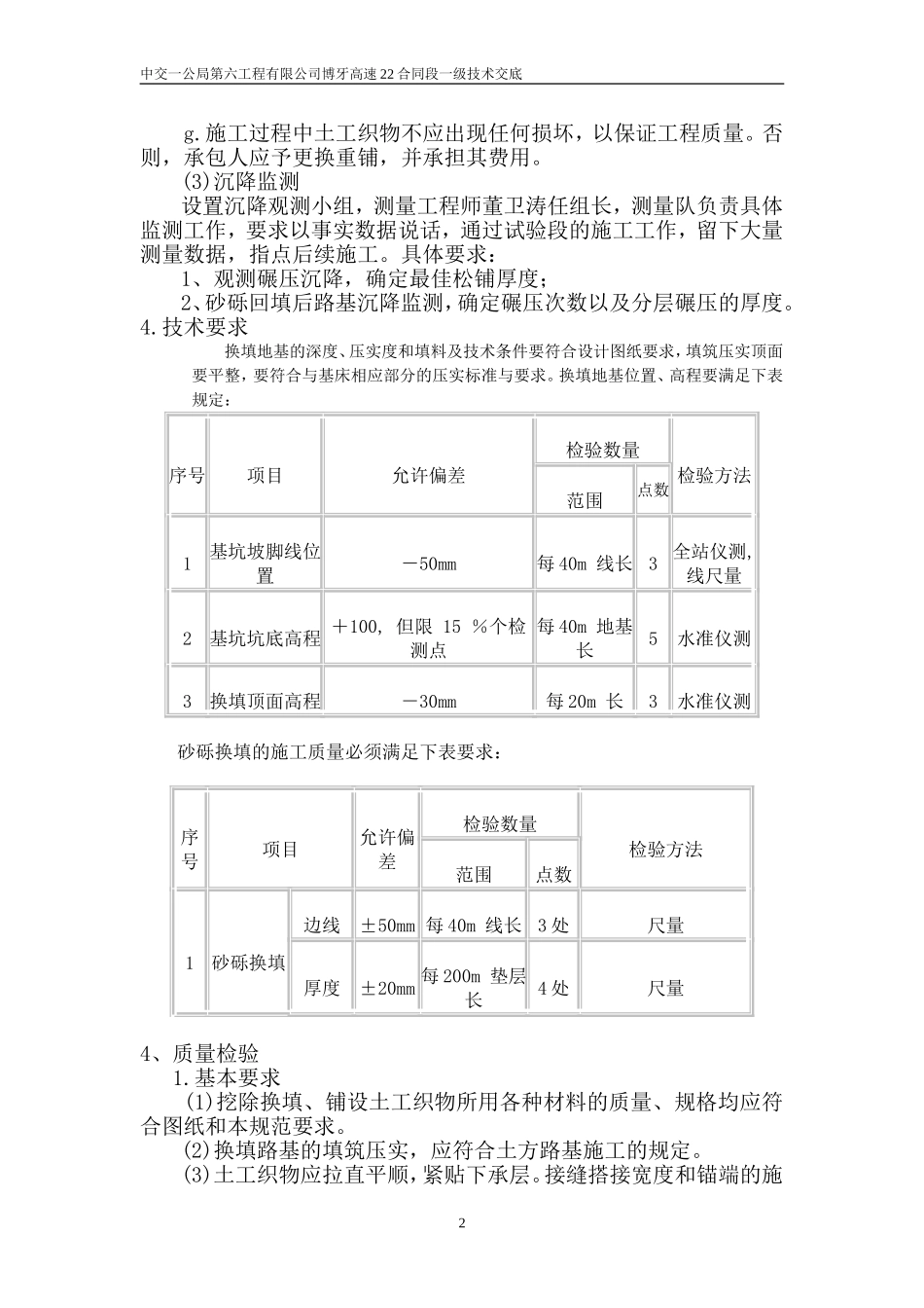 砂砾换填技术交底_第2页