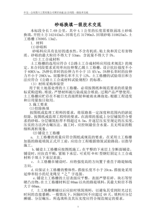 砂砾换填技术交底