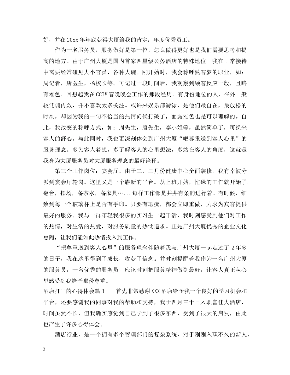 酒店打工的心得体会 _第3页