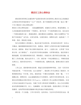 酒店打工的心得体会 