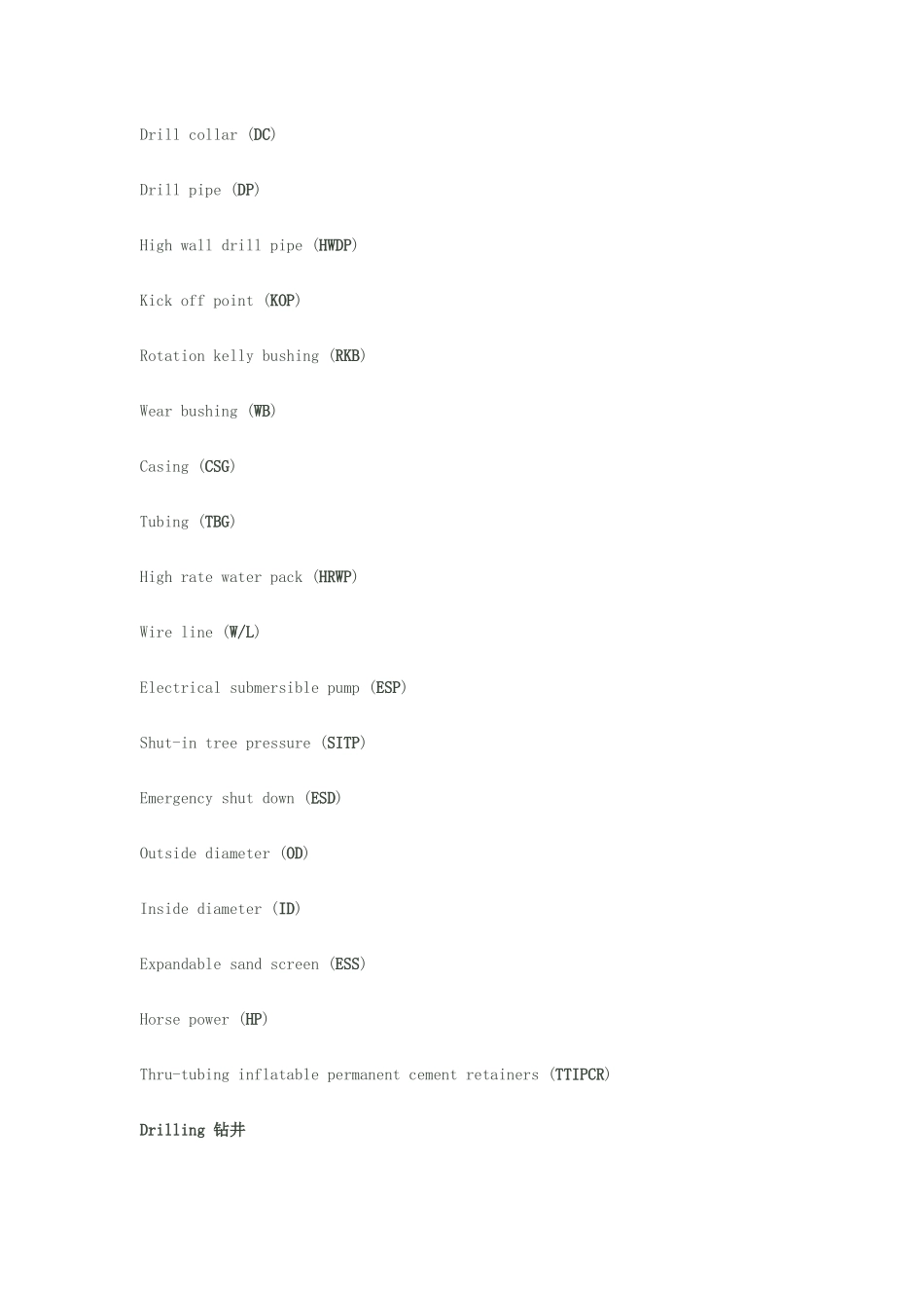 石油英文缩写_第2页
